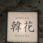 Hanfa - 