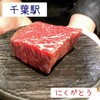 焼肉にくがとう - 和牛 赤身ロック