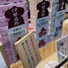 赤福茶屋 ジェイアール名古屋タカシマヤ店