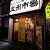 広州市場 新宿東口店