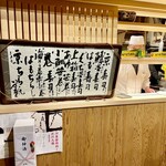 いづ重 - メニューはこちら　注文を受けてから奥の厨房で業務開始です