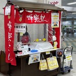 蜂蜜まん本舗 - 蜂蜜まん本舗・津駅東口