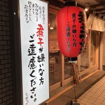 すごい煮干ラーメン 野毛 すし 釣りきん - 