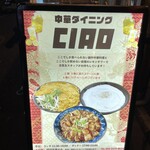 中華と自家製レモンサワーの店 CIAO - 