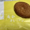 Shukuru van - 黄金カレーパン