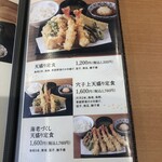 江戸前 天丼 はま田 - メニュー