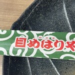 総本家めはりや - 