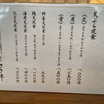 天ぷら さき亭 - メニューボード