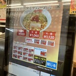 ラーメン山岡家 - 