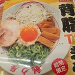 ラーメン魁力屋 - 