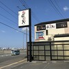 天麩羅処ひらお 本店