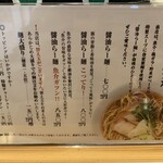 麺や 佐渡友 - めにゅーです