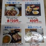 コケコッコー共和国 - 平日限定ランチメニュー表