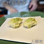 江戸前晋作 - 