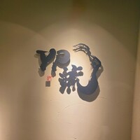 焼肉割烹 YP流 西心斎橋店 - 