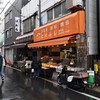 鳥富士 野方店