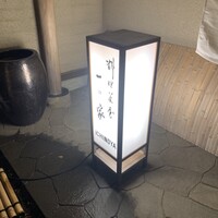 料亭 大宮 一の家 - 