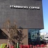 スターバックスコーヒー 広島段原店