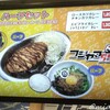 ゴーゴーカレー&フジヤマ55 イオンモール和歌山店