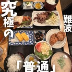 普通の食堂いわま - 