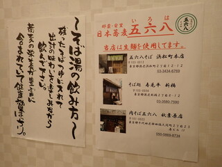 h Iroha Soba - 当店は生麺を使用しています。
