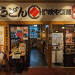 讃岐うどん 伊吹や製麺 - 外観