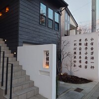 仁修樓 - 