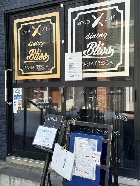 ダイニング ブリス 弘前 &ndash; 駅前のダイニングバー