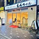 Ganso Ueno Monja Monchan - 