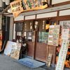 吾作どん 天王寺公園前店