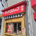 ニューラーメンショップ主水 - 外観①