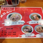 ニューラーメンショップ主水 - メニュー
