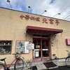 中華料理 北京亭 - 外観
