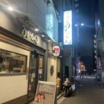 居酒屋うまいもん - フォントもいいね「うまいもん」