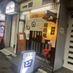 Izakaya Den - でん！