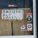 白河手打らーめん　うさぎ - 天候が激寒！早く開店しないかな〜！３等賞で並びました！