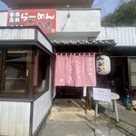 아키타카타 라멘 고우키