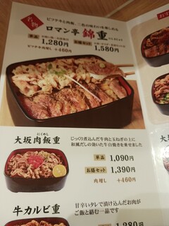 ビフテキ重・肉飯 ロマン亭 - 