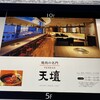 焼肉の名門 天壇 銀座店