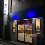 ラーメン 裏健やか - 