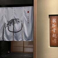 龍吟 - 