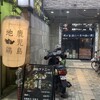黒鶏ファニー 川崎店