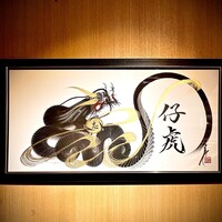 牛刺しと焼肉 仔虎 クリスロード店 - 