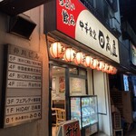 日高屋 - 