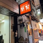 蘭苑飯店 - 外観