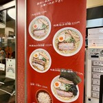 麺屋ひょっとこ - メニュー