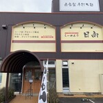 らーめん亭 楽呑亭 日向 - 