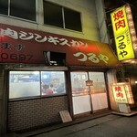 Yakiniku Jingisukan Tsuruya - 外観