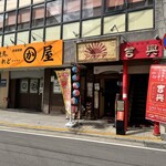吉興 - 