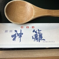 銀座　神籬 - 
